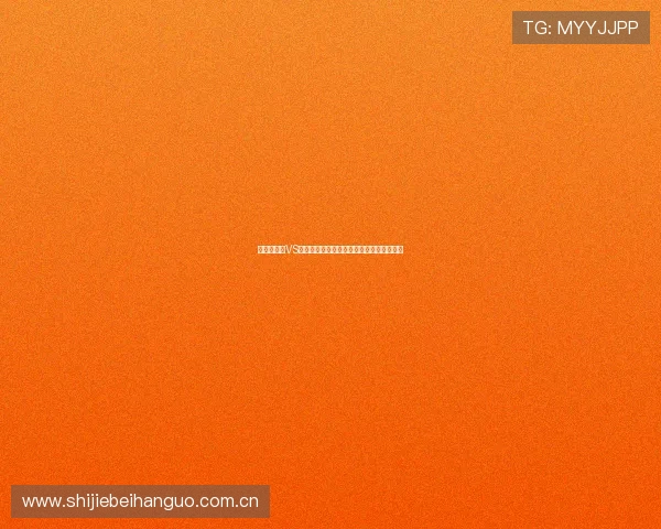 世界杯瑞士VS加拿大比赛精彩瞬间回放与赛后点评全纪录