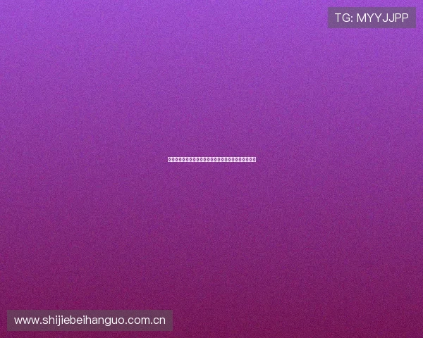 世界杯瑞士对波黑比赛纪录全景回顾及未来比赛预测指南