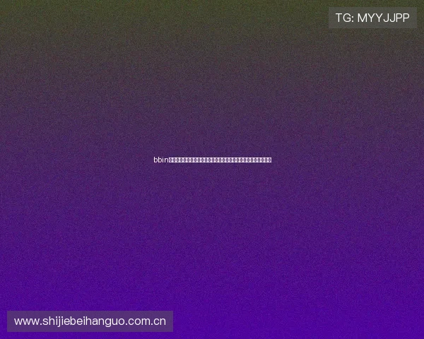 bbin真人娱乐平台助力全球体育迷尽享世界杯精彩赛事直播与互动体验 bbin真人娱乐平台助力全球体育迷尽享世界杯精彩赛事直播与互动体验