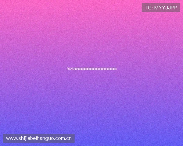 2026年世界杯歌曲排名前十名全名单,了解最受欢迎的十首经典之作 2026年世界杯歌曲排名前十名全名单,了解最受欢迎的十首经典之作